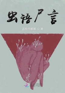 Insect Corpse Language