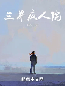 Three Realms Lunatic Asylum