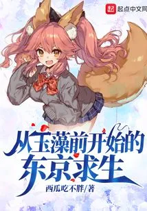 Survival in Tokyo Starting from Tamamo Mae