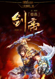 The Best Sword Emperor