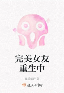 The Perfect Girlfriend is Reborn