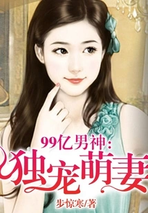 9.9 Billion Male Gods: Only Doting on His Cute Wife