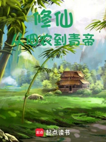 Cultivation of Immortality, from Tenant Farmer to Qing Emperor