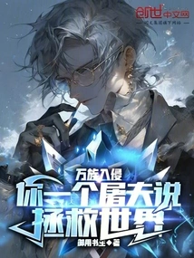 Invasion of All Races: You, a Butcher, Say You Will Save the World