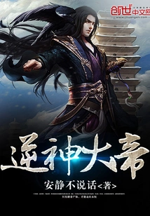 The Great Emperor Against God