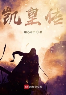 Legend of Emperor Kai