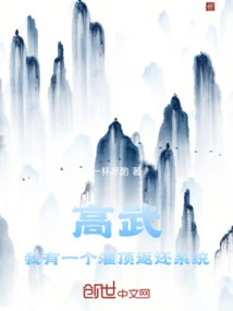 Gao Wu, I Have an Initiation Return System