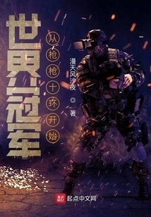 World Champion, Starting from the Tenth Ring of Gun Gun