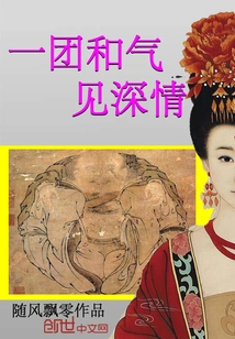 A Harmonious and Affectionate Group