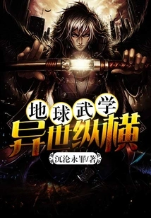 Earth Martial Arts in Different Worlds