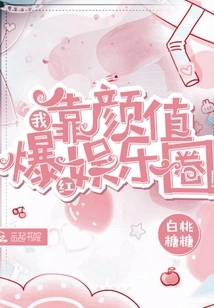 I Became Popular in the Entertainment Industry Due to My Looks