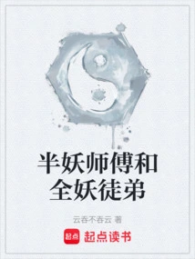 Half-demon Master and Full-demon Apprentice