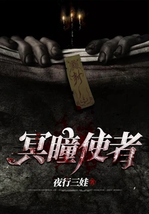 Messenger of Dark Eyes