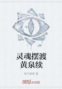 Soul Ferry to Huangquan Continued