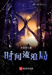 Time Wandering Bureau