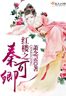 Qin Keqing in Red Mansion