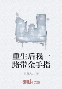 After Rebirth, I Will Bring Golden Fingers with Me All the Way