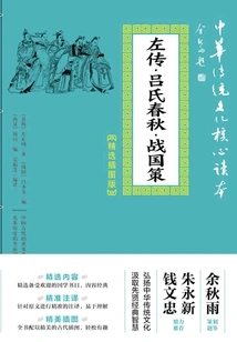 Zuo Zhuan·lu Shi Chun Qiu·warring States Policy