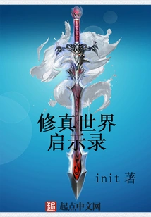 Apocalypse of the Cultivation World