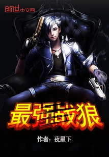 The Strongest Wolf Warrior