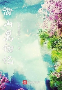 The Story of the Sea and Mountain Eagle