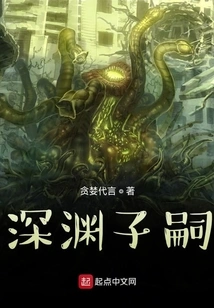 Descendants of the Abyss