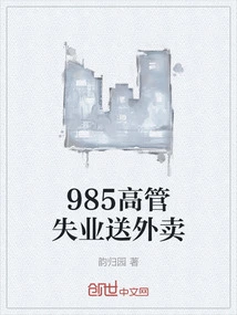 985 Executives Lose Their Jobs Delivering Food