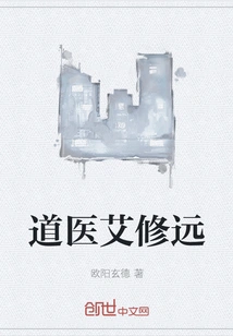 Taoist Doctor Ai Xiuyuan