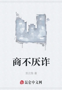 Businessmen Never Tire of Deception