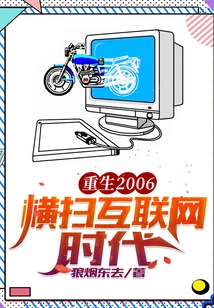 Rebirth 2006: Sweeping the Internet Era