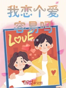 Is it Easy for Me to Fall in Love?