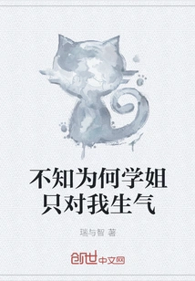 I Don't Know Why Senior Sister is Only Angry with Me