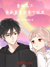 Rebirth: Watch Me, Gai Xuanpeng, Win the School Belle