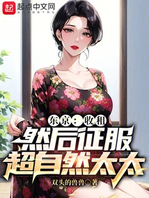 Tokyo: Collect Rent, Then Conquer Mrs. Supernatural