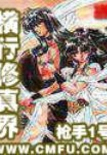 Running Rampant in the World of Cultivation