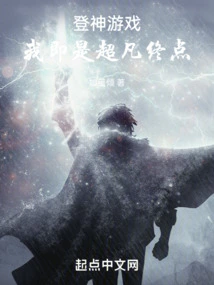 Ascension Game, I Am the Extraordinary End Point