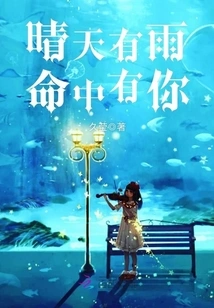 Rain or Shine, You Are My Destiny