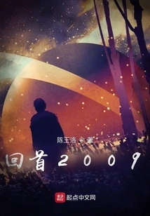 Looking Back on 2009