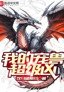 My Pet Beast is Super Fierce