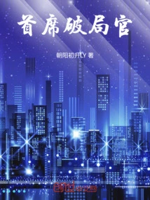 Chief Breaking Officer