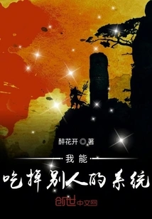 I Can Eat Other People's Systems