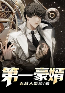 The First Wealthy Son-in-law