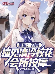 Rebirth: in the Beginning, I Bumped into the Cool School Beauty Who Works Part-time