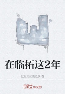 In the Past 2 Years in Lintuo