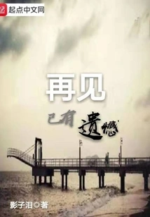 Goodbye Already Regrets