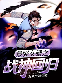 The Strongest Son-in-law, the God of War, Returns