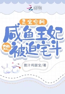 Spirit Pet Space: Princess Xianyu Was Forced to Fight at Home!