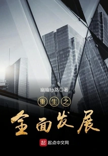 Rebirth and Comprehensive Development