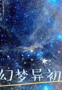 Dreams and Strange Beginnings