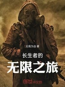 The Infinite Journey of the Immortal